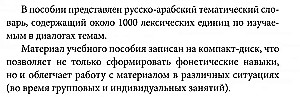 Arabische Sprache. 150 Dialoge