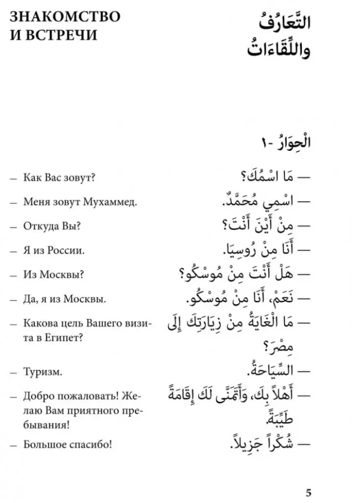 Arabische Sprache. 150 Dialoge