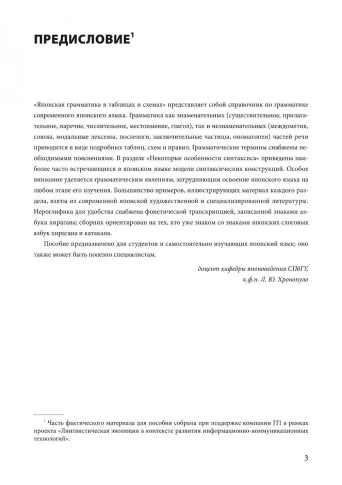 Японский язык. Грамматика в таблицах