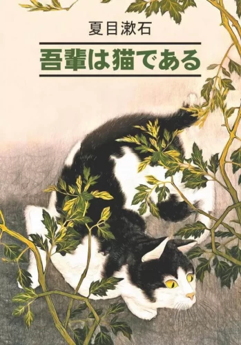 Jūsų nuolankus tarnas katė | Knygos japonų kalba