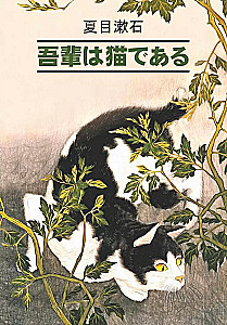 Jūsų nuolankus tarnas katė | Knygos japonų kalba