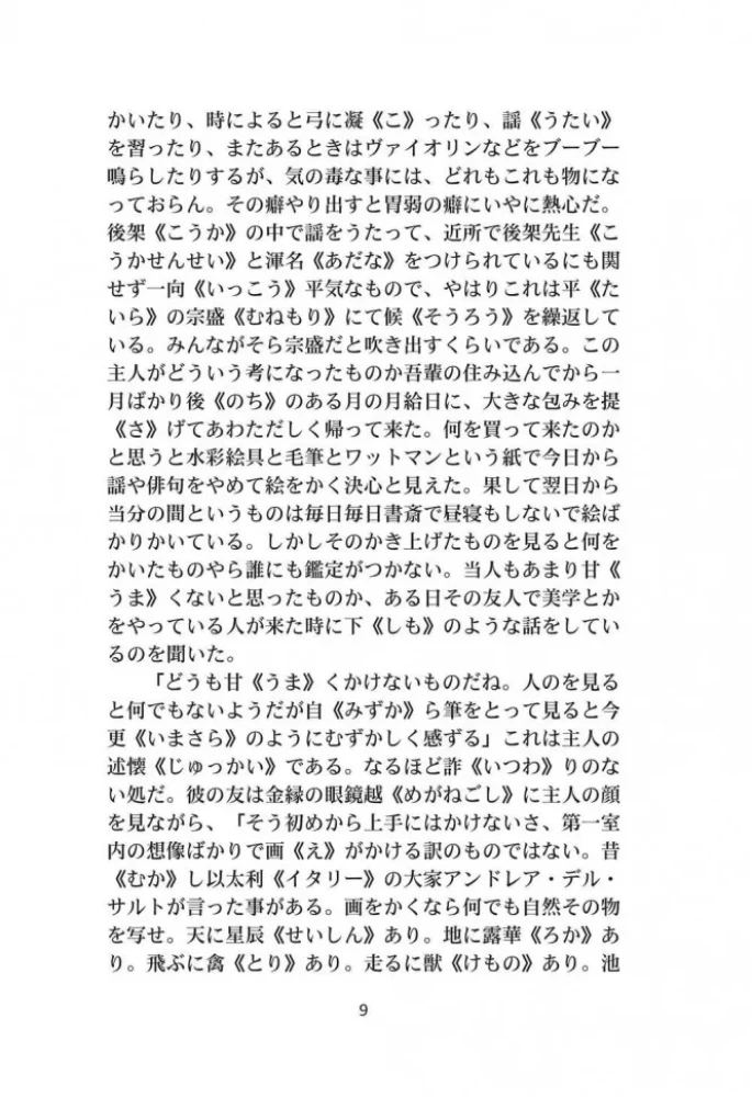 Jūsų nuolankus tarnas katė | Knygos japonų kalba