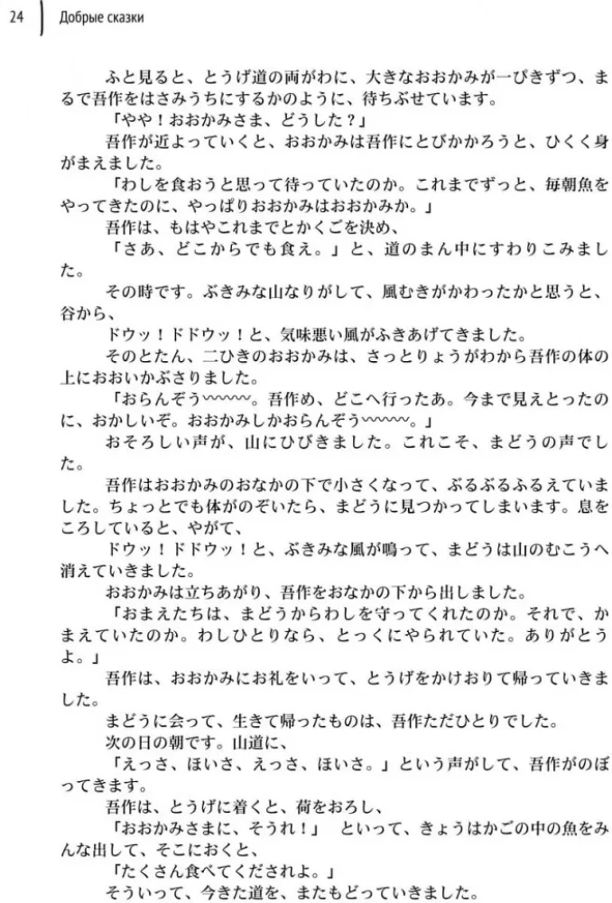 Schnee, der die Spuren verdeckt. Japanische Märchen, gut und gruselig