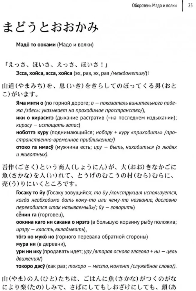 Schnee, der die Spuren verdeckt. Japanische Märchen, gut und gruselig