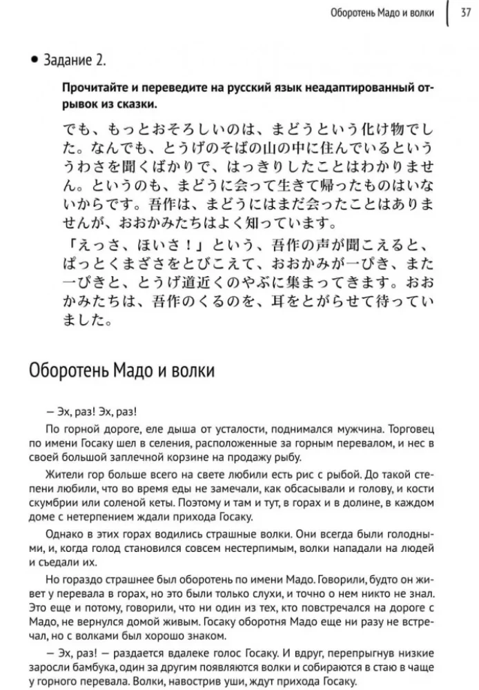 Schnee, der die Spuren verdeckt. Japanische Märchen, gut und gruselig