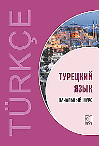 Język turecki. Kurs podstawowy