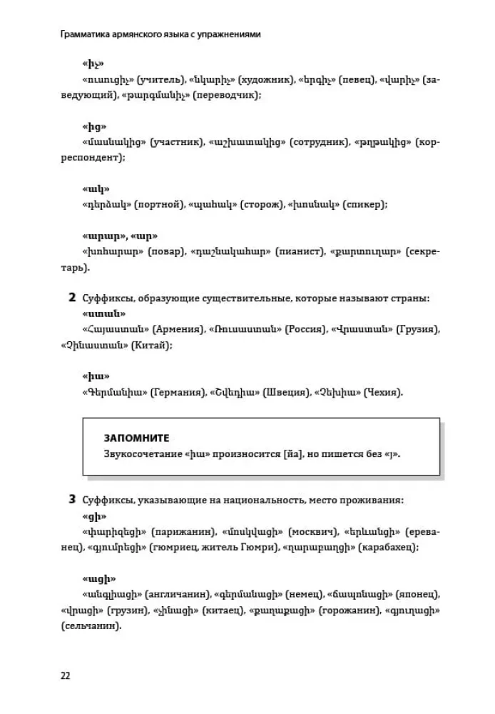 Armėnų kalba. Gramatika su pratimais