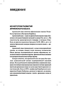 Armeenia keel. Algkursus