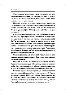 Armeenia keel. Algkursus