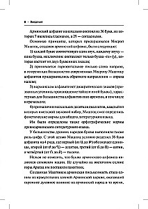 Armeenia keel. Algkursus