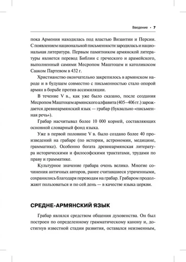 Armeenia keel. Algkursus