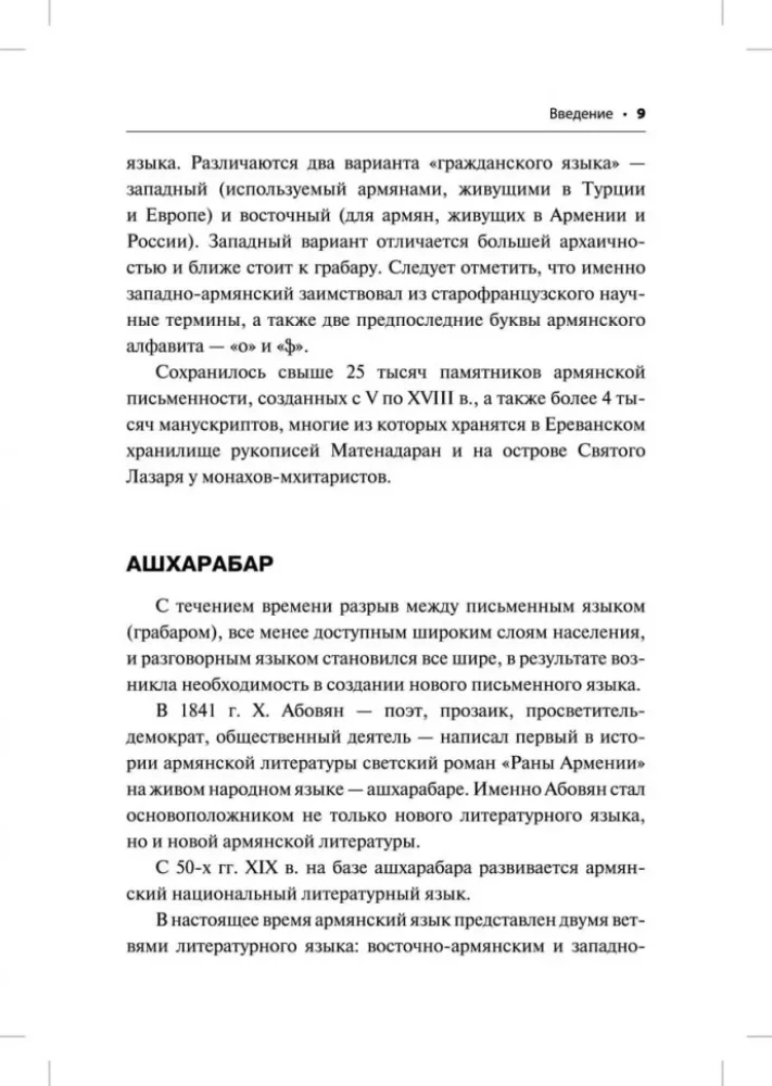Armeenia keel. Algkursus