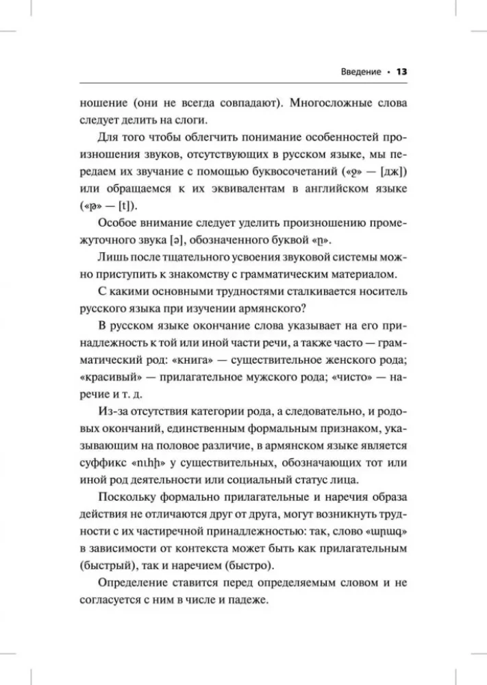 Armeenia keel. Algkursus