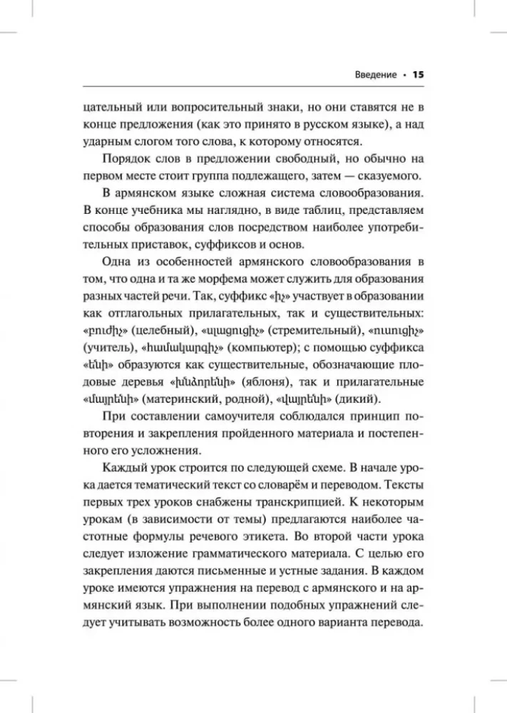 Armeenia keel. Algkursus
