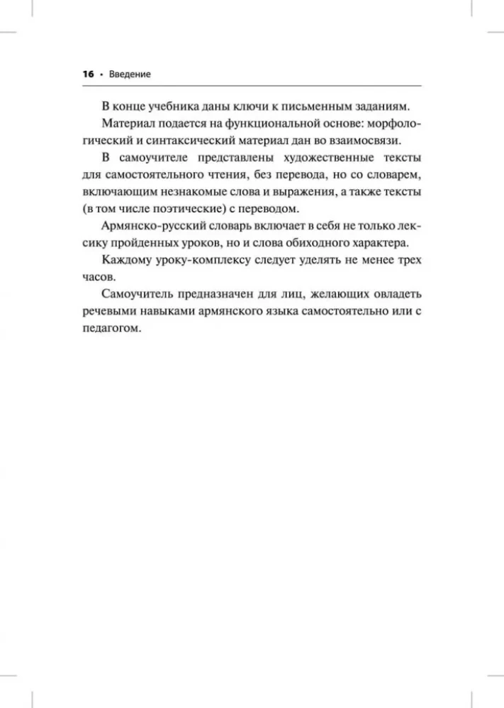 Armeenia keel. Algkursus