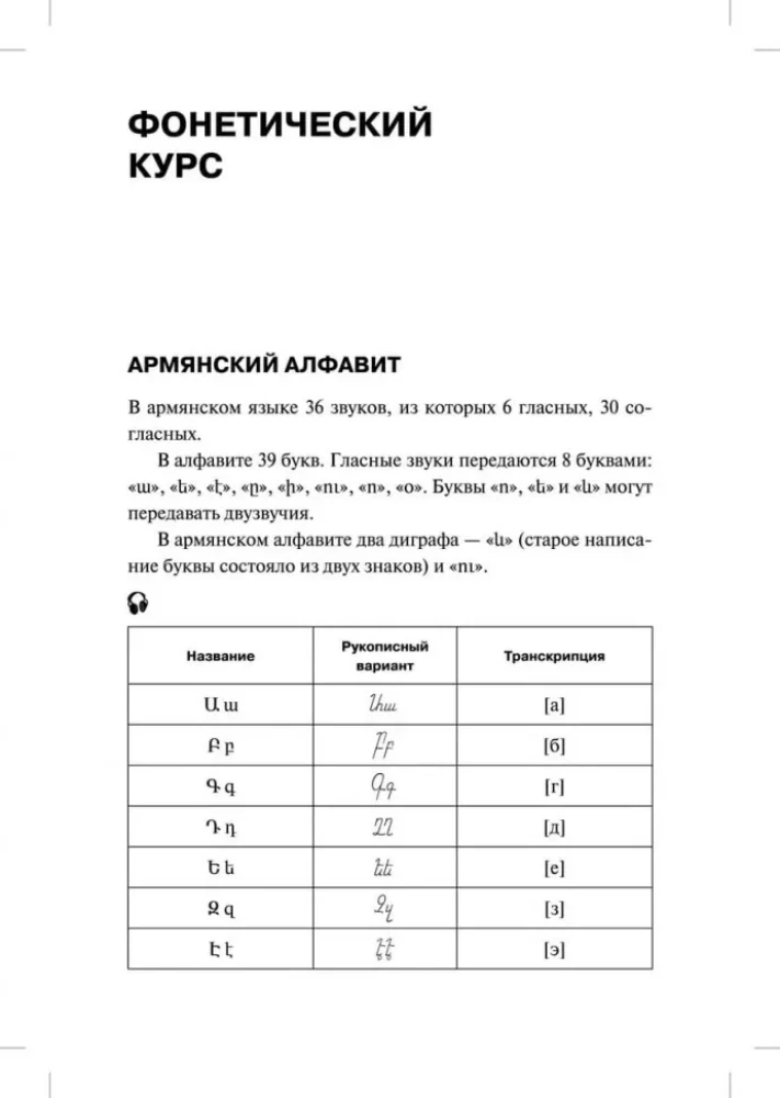 Armeenia keel. Algkursus
