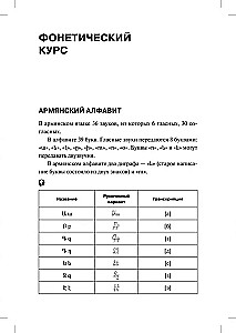 Armeenia keel. Algkursus