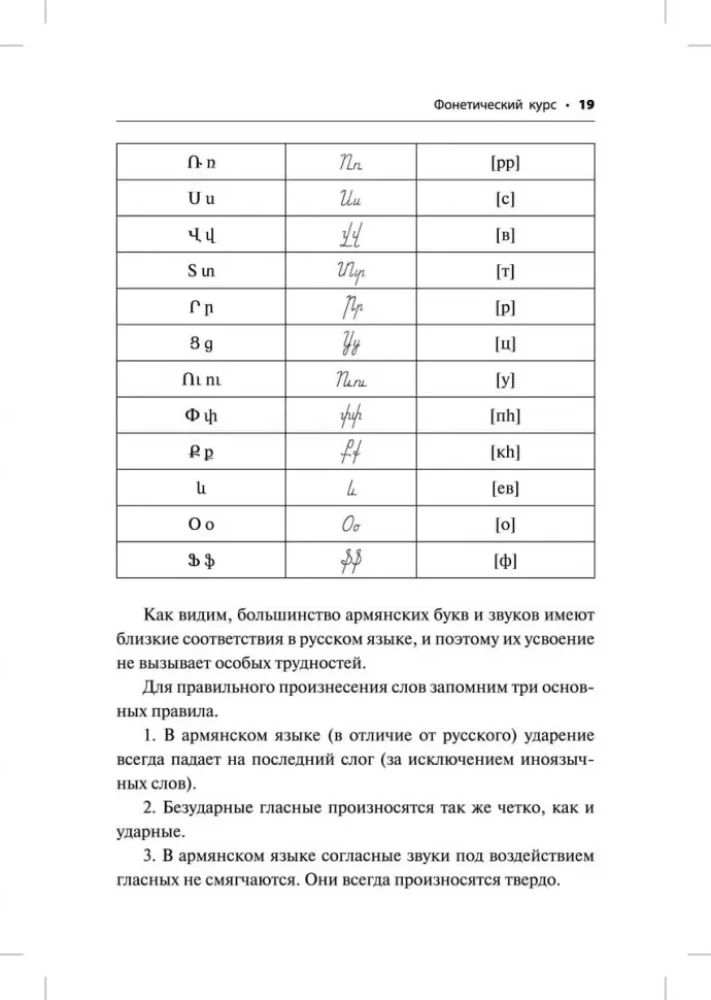 Armeenia keel. Algkursus