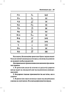 Armeenia keel. Algkursus