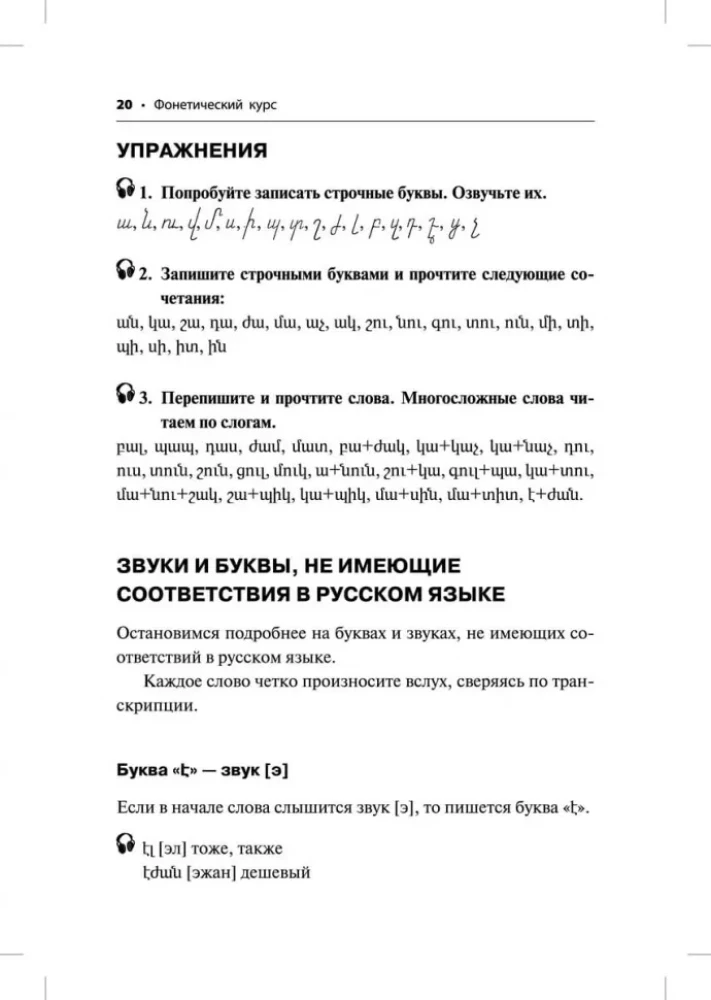 Armeenia keel. Algkursus