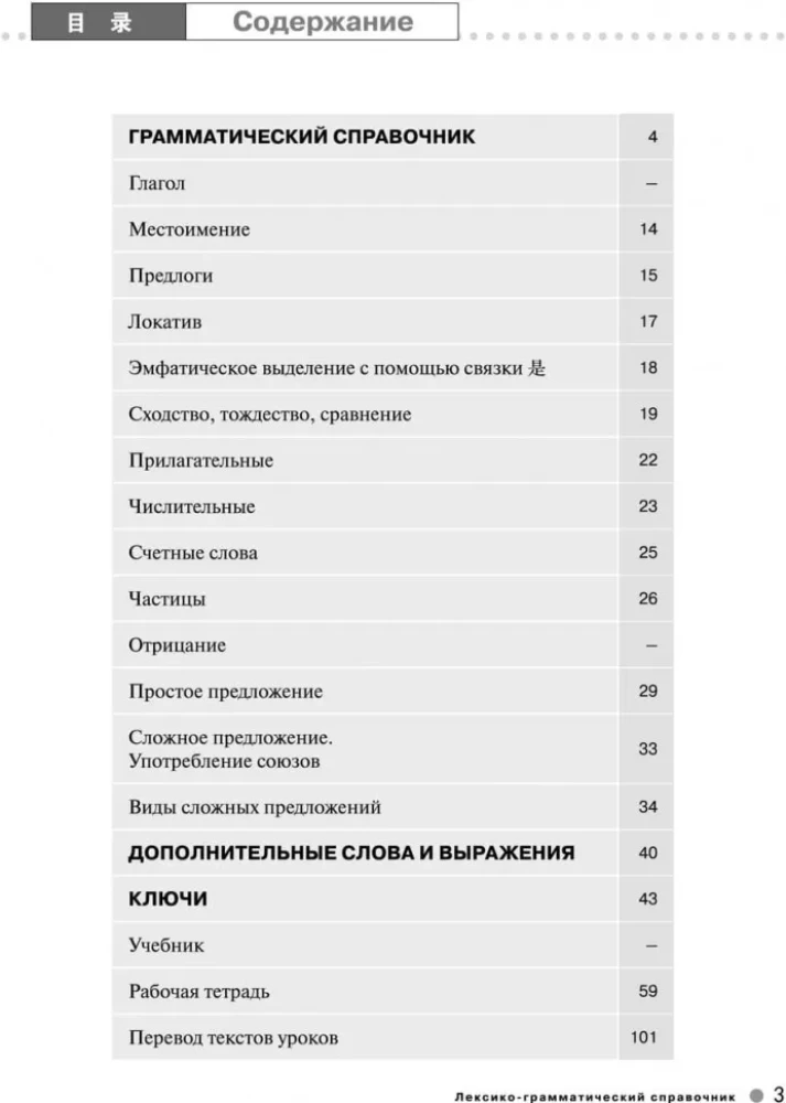 Chinesischkurs Boya Chinese. Anfängerlevel. Stufe 2. Lexikalisch-grammatisches Nachschlagewerk