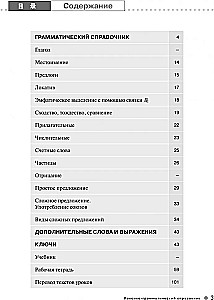 Chinesischkurs Boya Chinese. Anfängerlevel. Stufe 2. Lexikalisch-grammatisches Nachschlagewerk