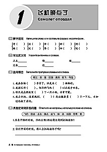 Der Kurs der chinesischen Sprache Boya Chinesisch. Anfangsstufe. Stufe 2. Arbeitsbuch