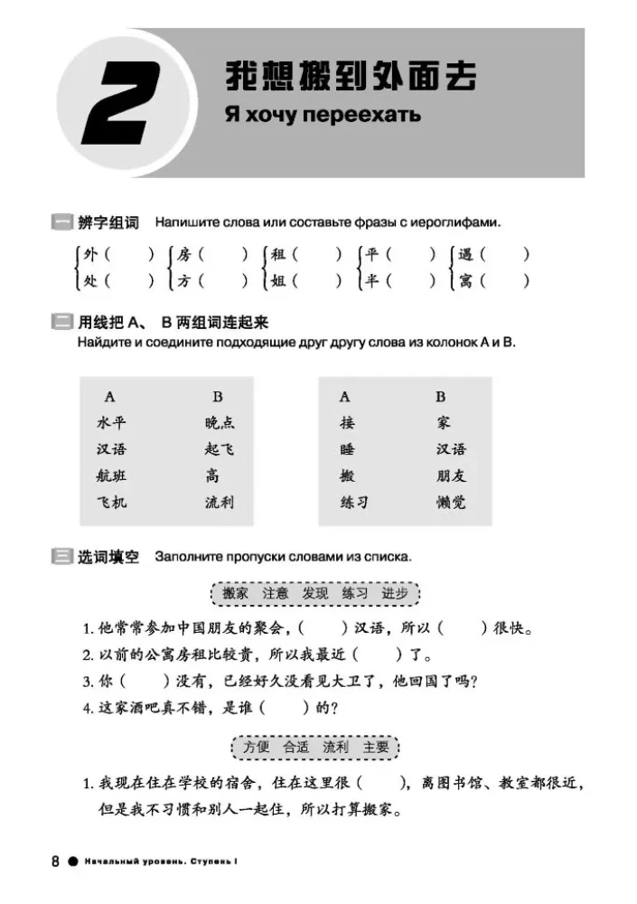 Der Kurs der chinesischen Sprache Boya Chinesisch. Anfangsstufe. Stufe 2. Arbeitsbuch