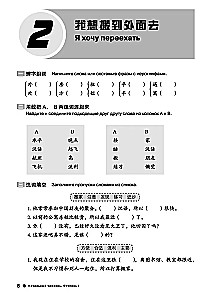 Der Kurs der chinesischen Sprache Boya Chinesisch. Anfangsstufe. Stufe 2. Arbeitsbuch