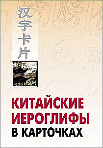 Chinesische Schriftzeichen auf Karten