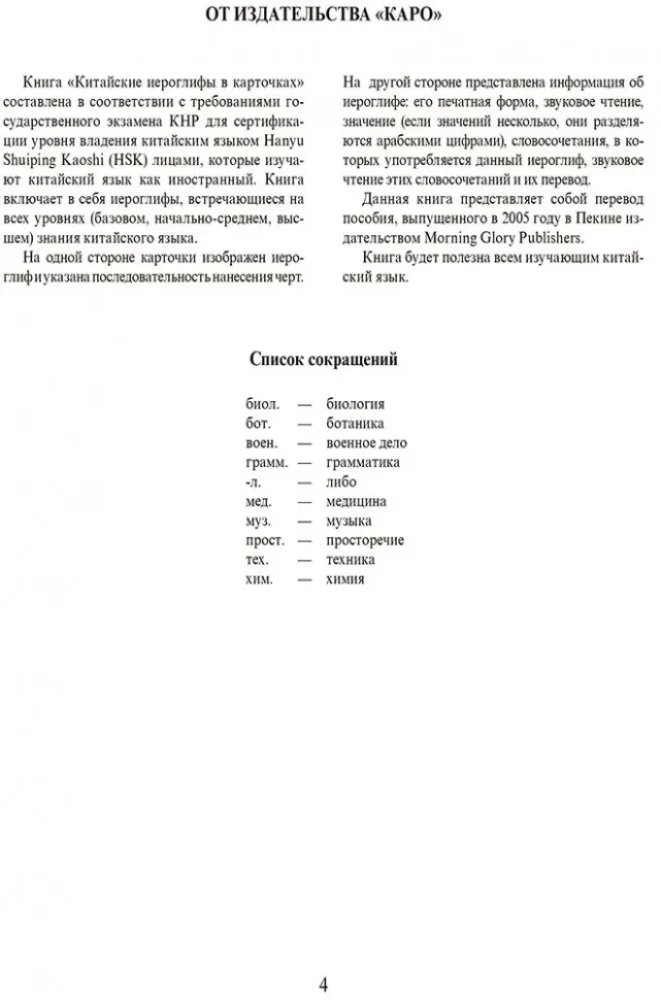Chinesische Schriftzeichen auf Karten