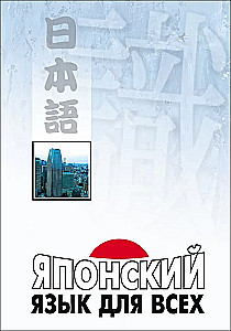 Japanisch für alle