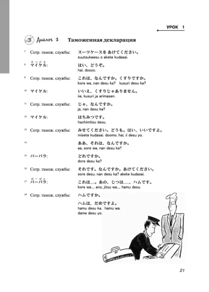 Japanisch für alle