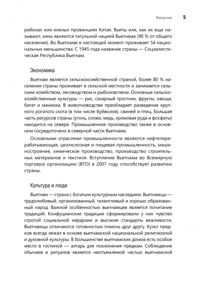 Sarunvalodu vjetnamiešu valoda. Kurss iesācējiem