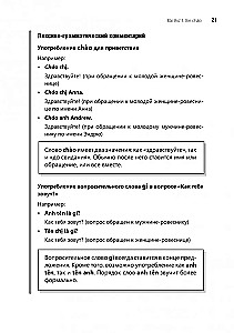 Sarunvalodu vjetnamiešu valoda. Kurss iesācējiem