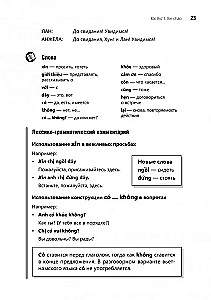 Sarunvalodu vjetnamiešu valoda. Kurss iesācējiem