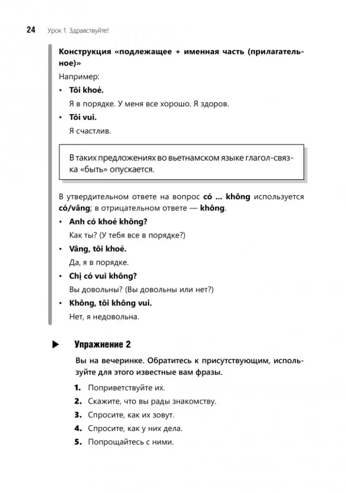Sarunvalodu vjetnamiešu valoda. Kurss iesācējiem
