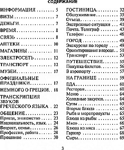 Russisch-griechisches Gesprächsbuch