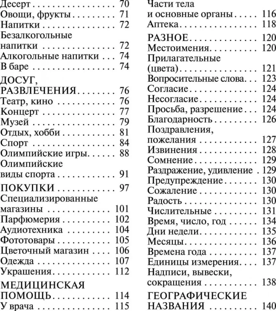Russisch-griechisches Gesprächsbuch