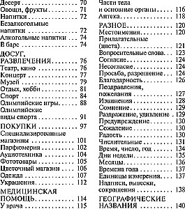Russisch-griechisches Gesprächsbuch