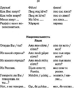 Russisch-griechisches Gesprächsbuch