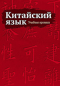 Kinų kalba. Mokomieji rašikliai