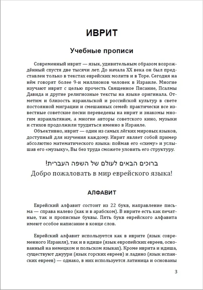 Hebrajų kalba. Mokomieji sąsiuviniai