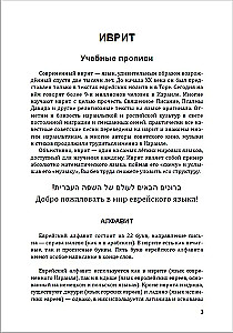 Hebrajų kalba. Mokomieji sąsiuviniai