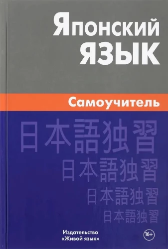Japonių kalba. Savarankiškas mokymasis