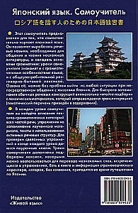 Japanische Sprache. Selbstlerner