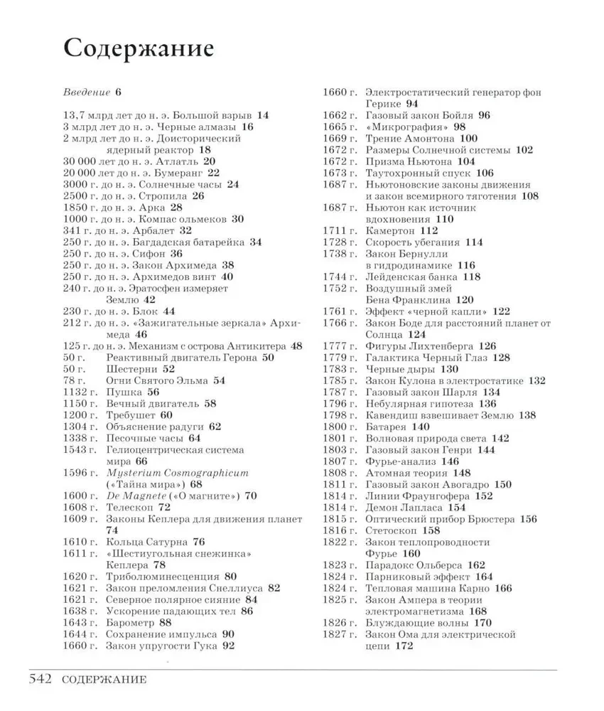 Great Physics. From the Big Bang to Quantum Resurrection. 250 Key Milestones in the History of Physics