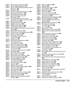 Great Physics. From the Big Bang to Quantum Resurrection. 250 Key Milestones in the History of Physics