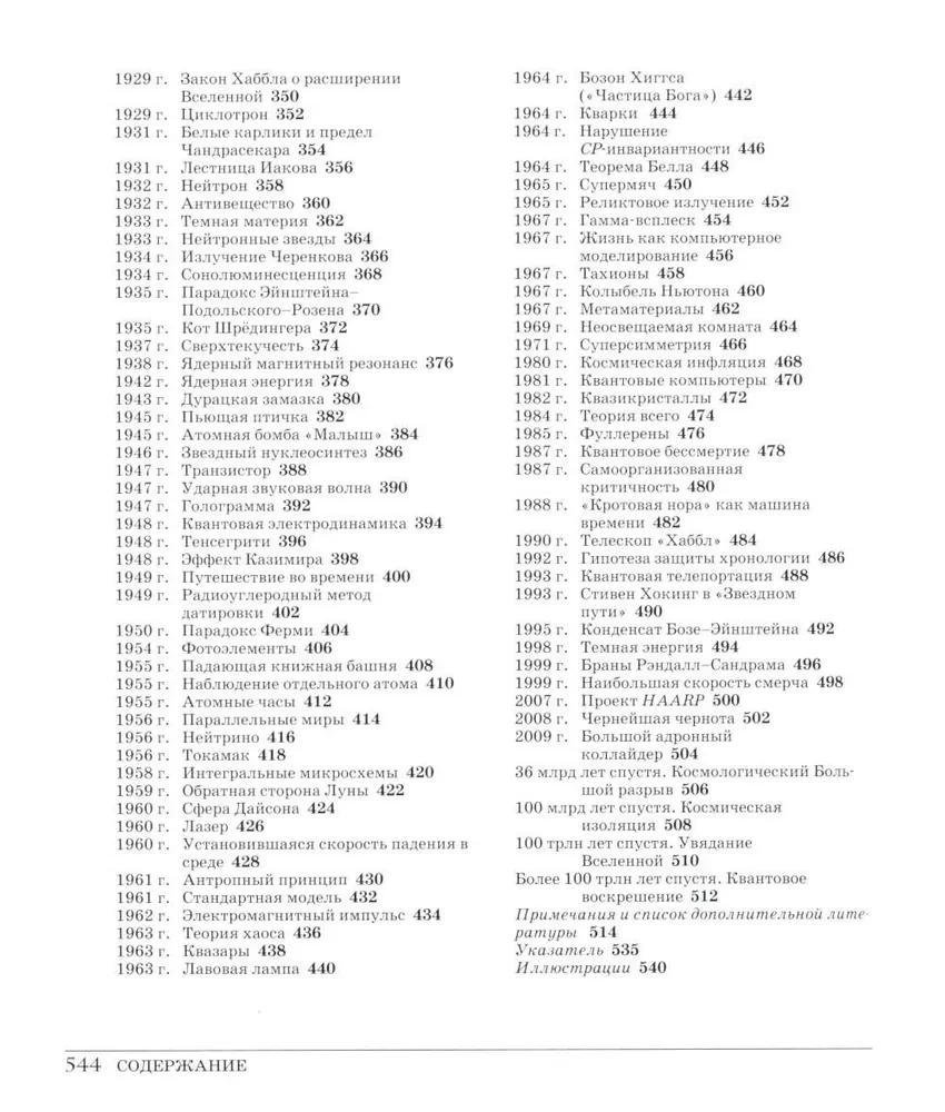 Great Physics. From the Big Bang to Quantum Resurrection. 250 Key Milestones in the History of Physics