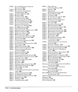 Great Physics. From the Big Bang to Quantum Resurrection. 250 Key Milestones in the History of Physics